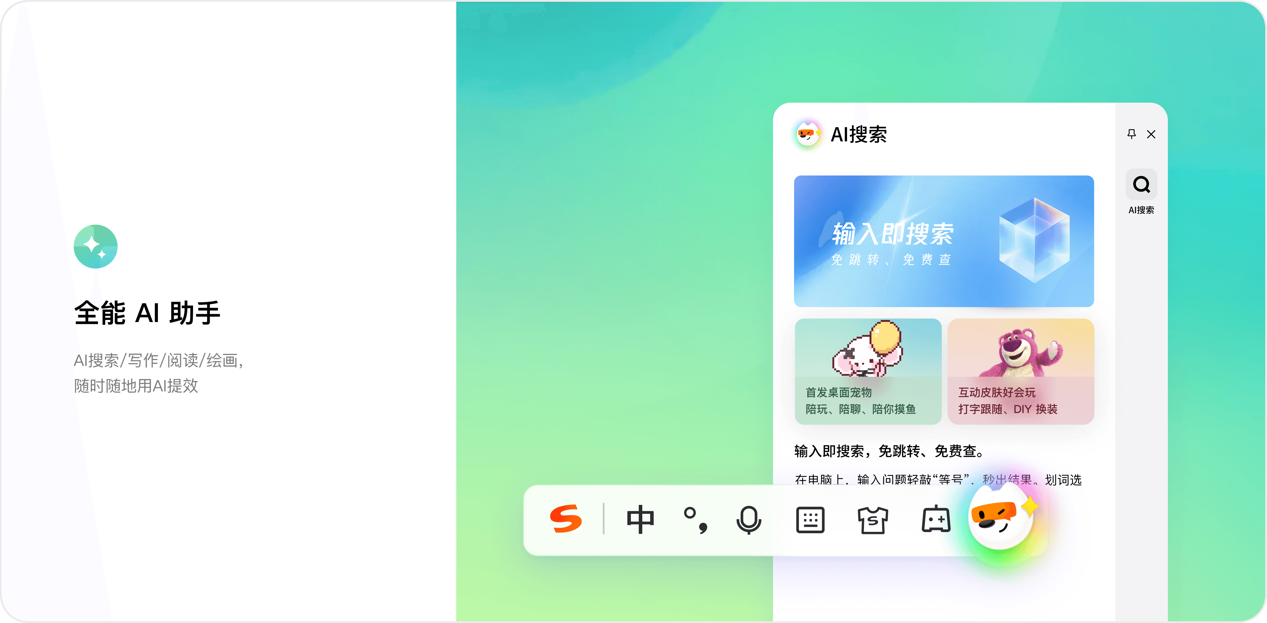 搜狗输入法智能辅助输入