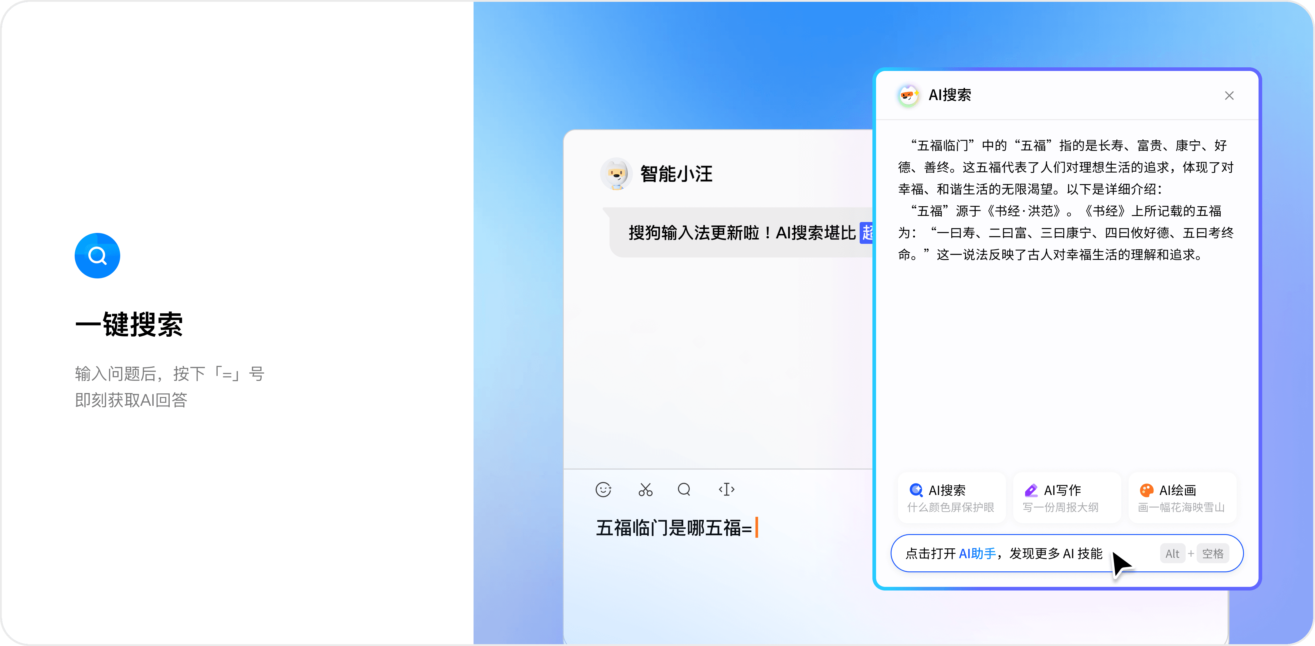搜狗输入法划词搜索功能